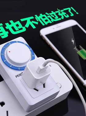 电动三轮车充电定时器电瓶车手机防过冲开关插座自动断电保护控制