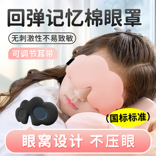 德国儿童眼罩睡眠专用云朵遮光可调节女童男孩小学生青少年午睡