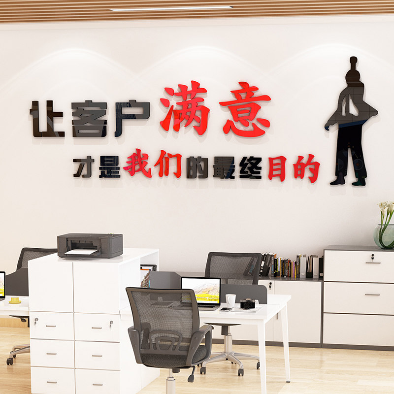 励志标语墙贴纸物业办公室墙面装饰3d立体房产中介公司企业文化墙