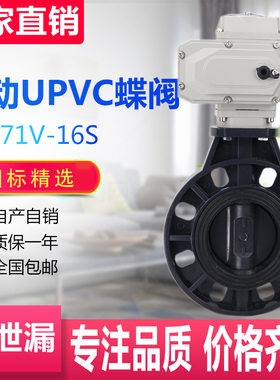电动PVC蝶阀 D971V电动调节阀 UPVC塑料筏门DN40 50 65 200