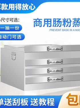 肠粉蒸箱商用店铺加厚款不锈钢蒸盘广东肠粉撑一抽一份平整不粘盘