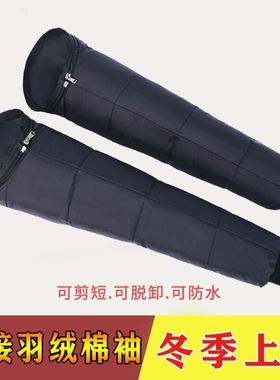 皮草马甲袖子拼接假袖子秋冬羽绒棉袖套螺纹保暖加厚可拆卸加长版