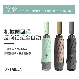 空谷反向自动雨伞防回弹节节收轻便防雨防风加固新款三折叠8骨伞