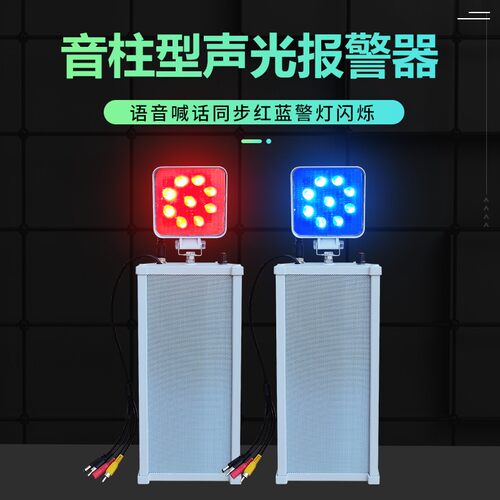 监控外接防水有源音柱音箱 全金属对讲喇叭扩音器智能声光扬声器