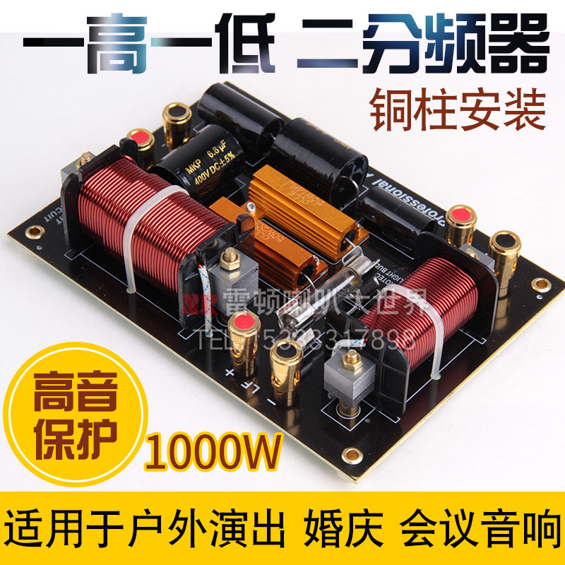 大功率单15寸18寸低音喇叭二分频电子保护高音1000瓦耐用分频器图片