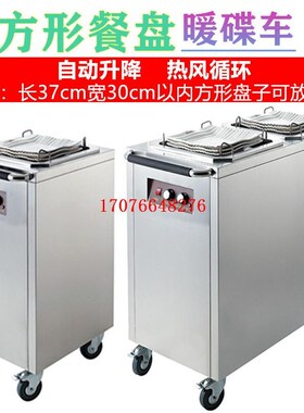 消毒加热暖盘碟的机器酒店带轮手推保温车餐厅商用温盘烘干机加厚