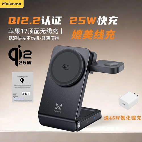 木兰马三合一无线充充电器Qi2.2