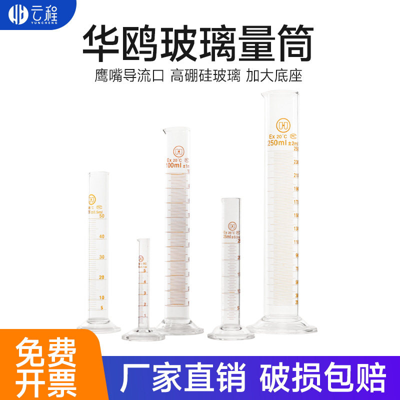 华鸥玻璃量筒高硼硅玻璃带刻度