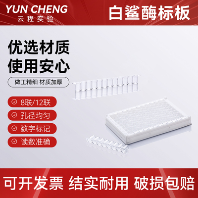 白鲨ABS酶标板吸光度检测