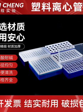 塑料离心管盒 离心管ep管0.2/0.5/1.5/5/15/50ml 塑料冰盒 PCR管盒 聚丙烯材质耐高温实验室离心盒