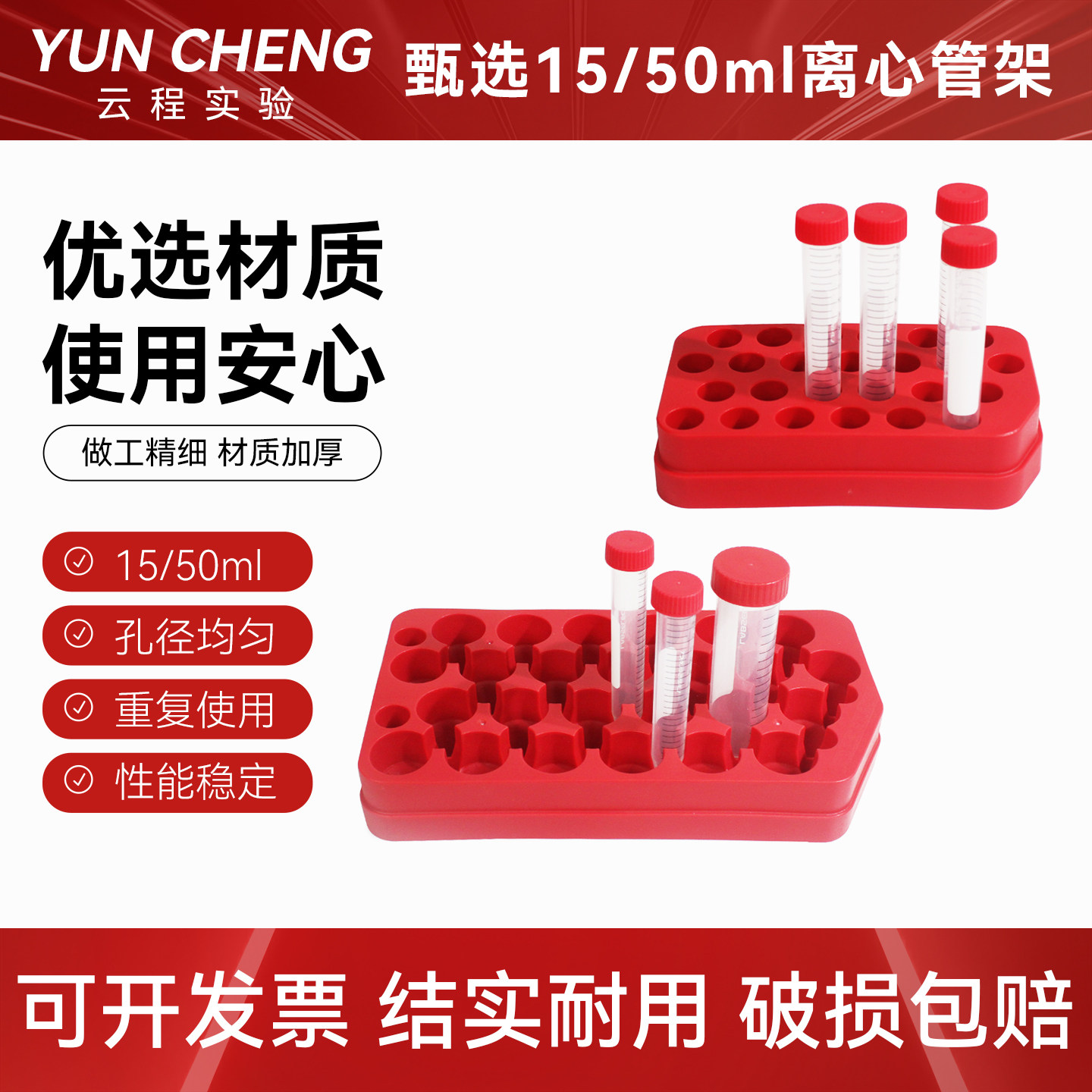 LABSELECT塑料离心管架15/50ml