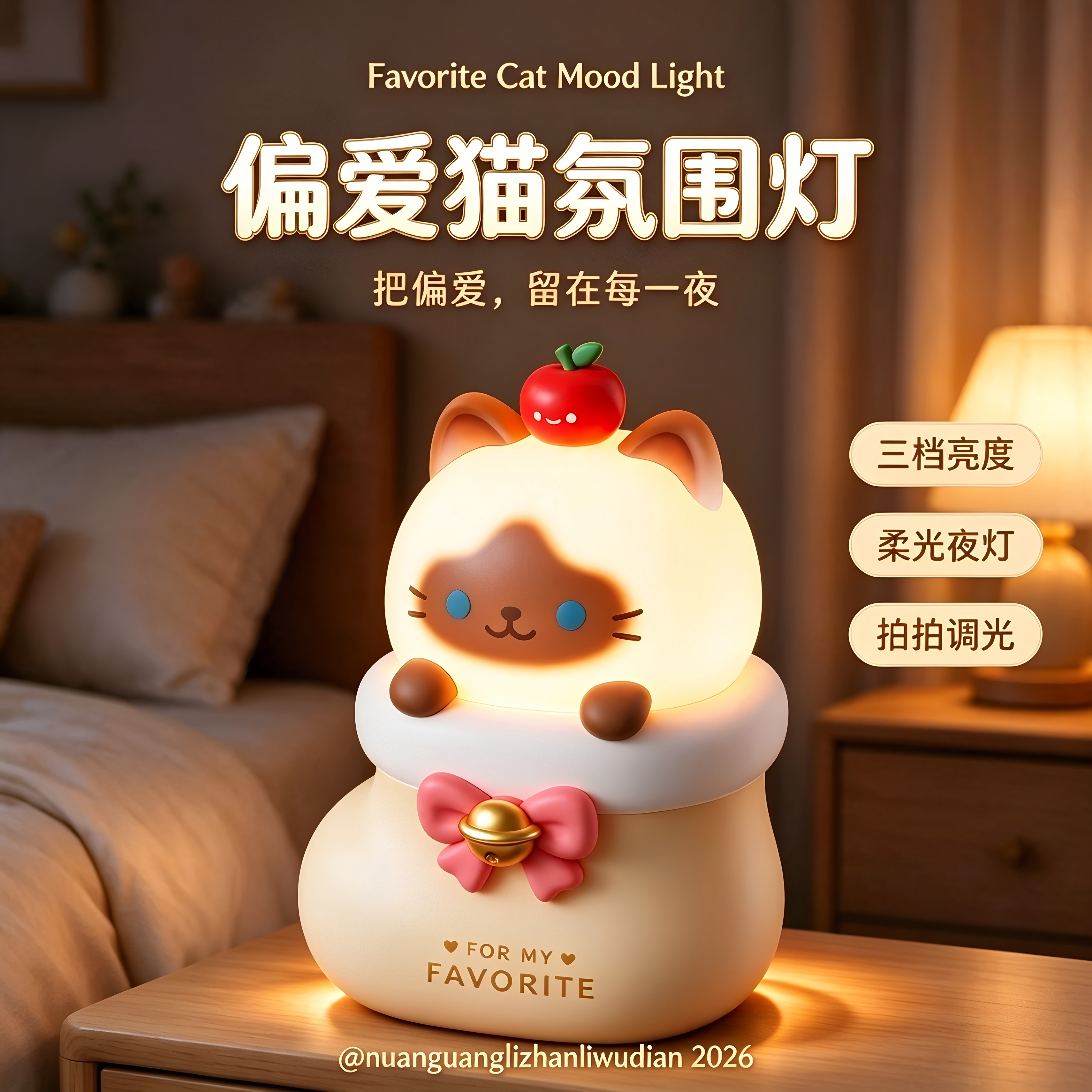 偏爱猫婴儿喂奶护眼伴睡灯氛围感