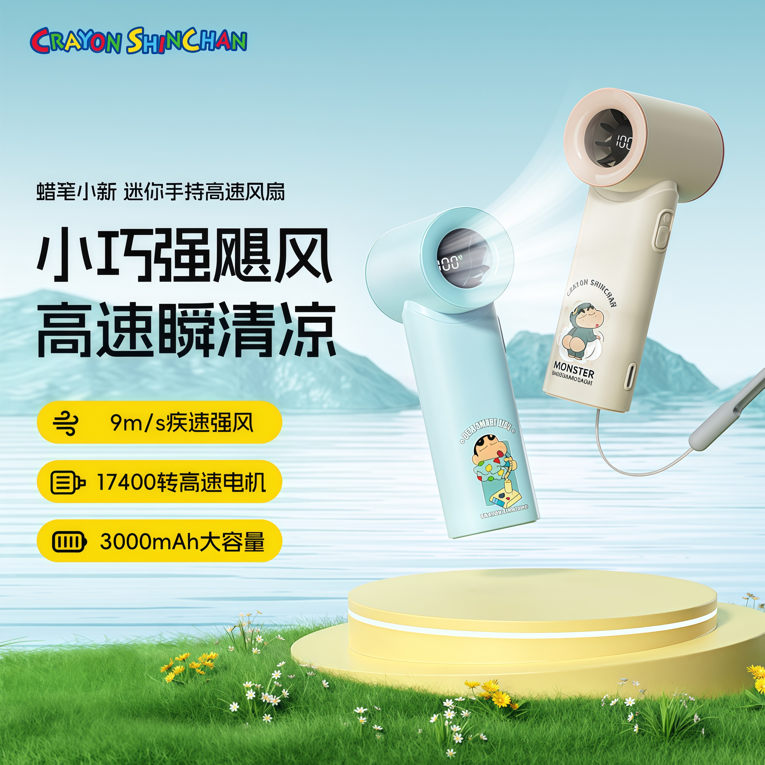 蜡笔小新系列迷你手持高速小风扇户外制冷便捷式随身实用降温神器