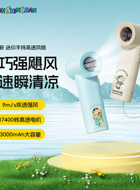 蜡笔小新迷你手持小风扇降温神器
