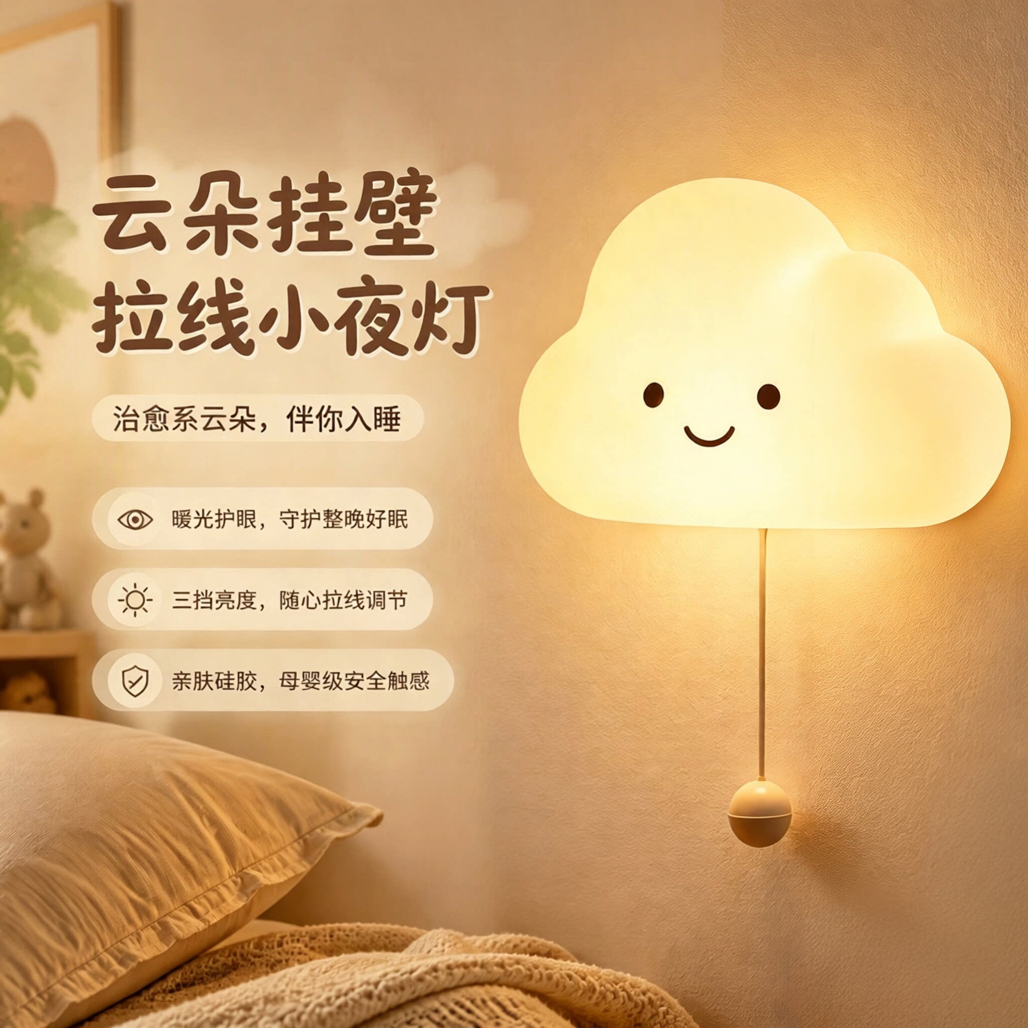 云朵壁挂硅胶小夜灯婴儿喂奶伴睡