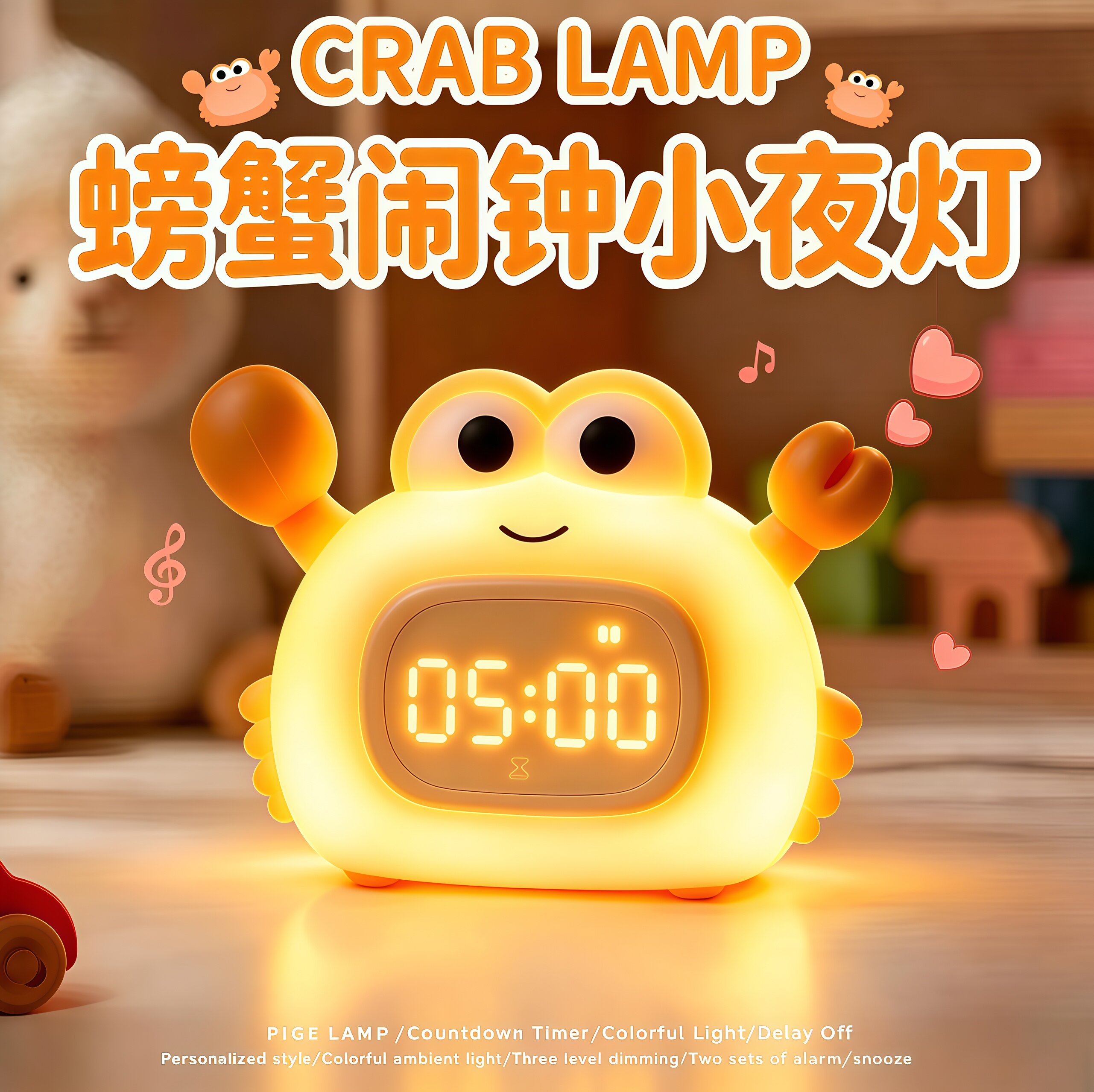 趣味螃蟹定时闹钟小夜灯起床神器图片