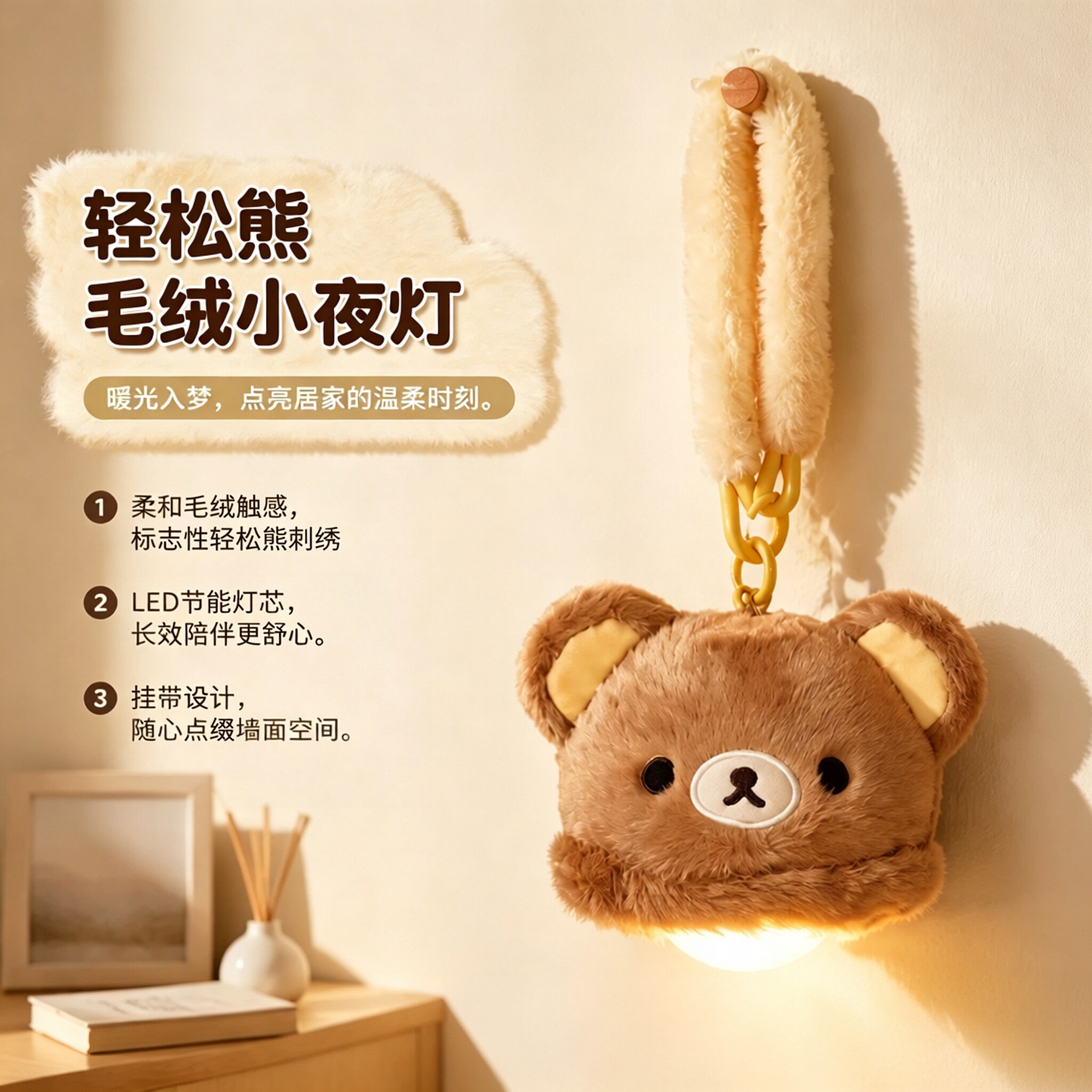 轻松熊小夜灯学生宿舍床头吊灯