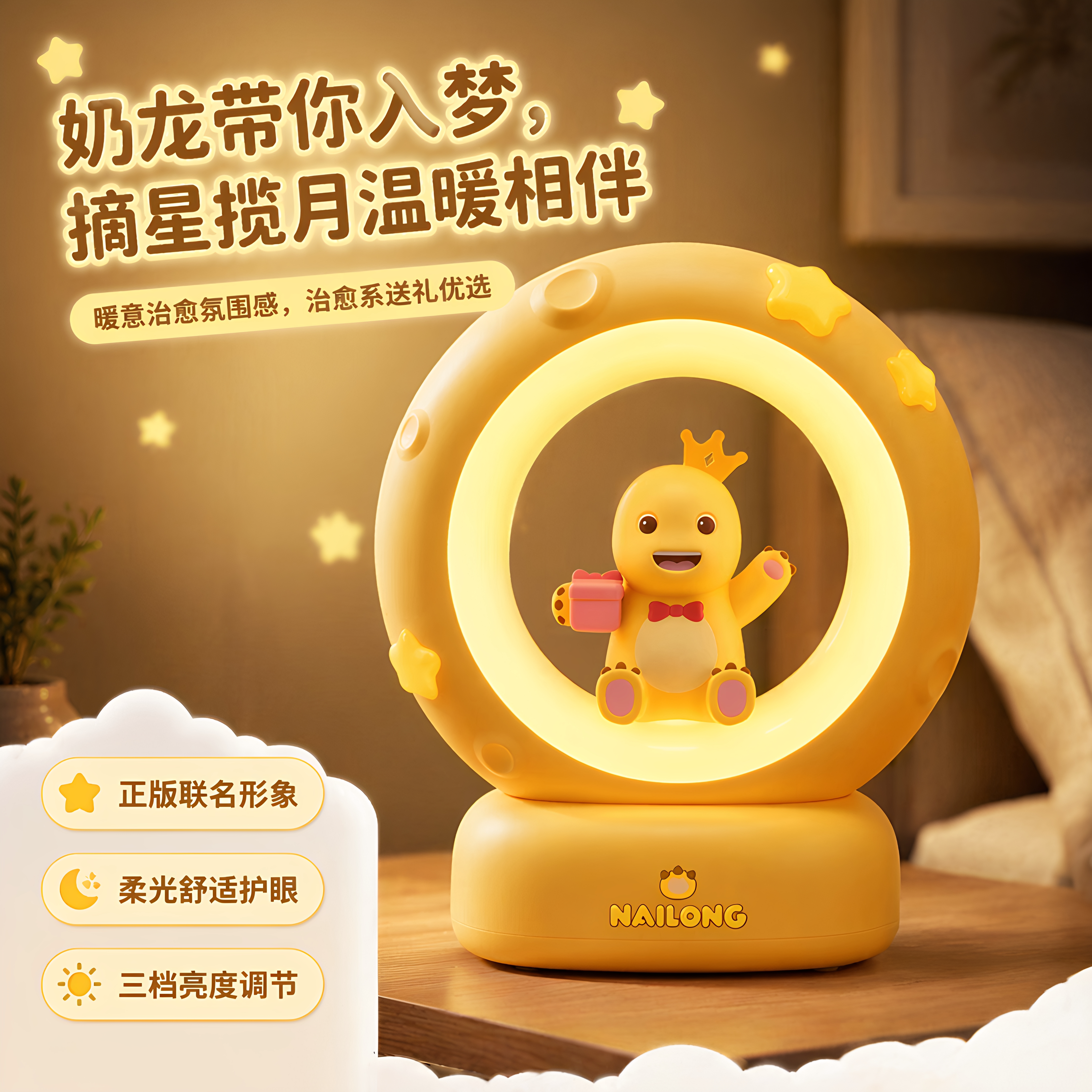 奶龙摘星揽月小夜灯床头拍拍灯
