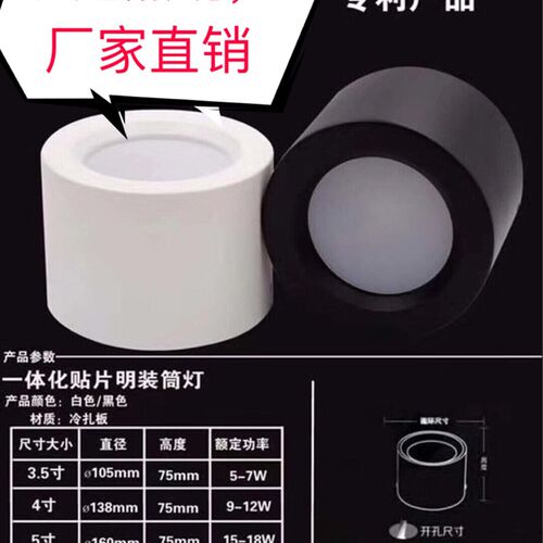 3456寸明装单灯免开孔吸顶办公会场家装服装客厅LED嵌入式筒灯