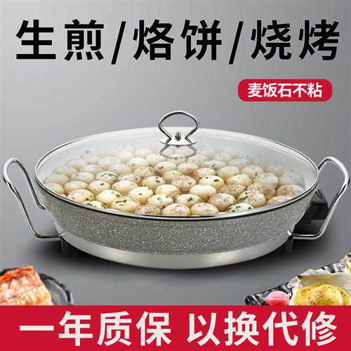电煎锅多功能电饼铛家用烤包子烤饼机烙饼锅加深加大电饼档煎饼机