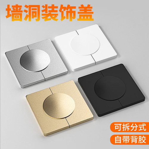 墙洞装饰盖墙孔遮丑盖水管管道遮挡贴空调口墙体补洞电线预留孔盖
