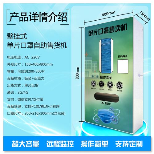 GX小型口罩自动售货机智能单片无人自助售卖机1种全新机厂家