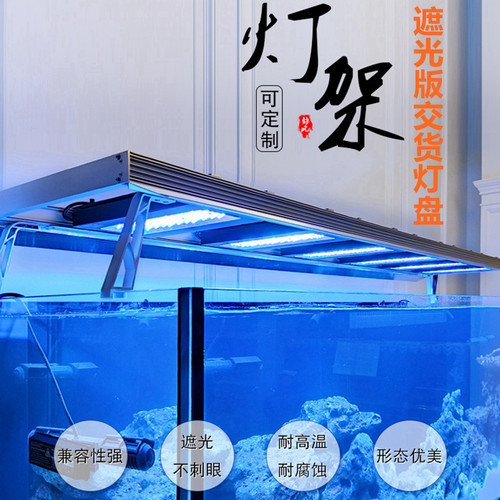 鱼缸灯架遮光板交火支架珊瑚缸T5水族交火灯盘海水鱼缸LED灯支架