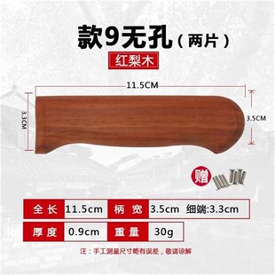 刀把手柄配件刀柄实木红梨木菜刀替换通用护手两片送铆钉固定耐用