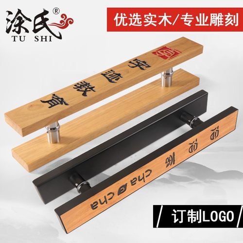 玻璃门把手定制个性创意刻字酒店铺推拉门实木拉手对装可订做LOGO