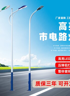 市电路灯220V户外LED5米6米7米8米路灯杆A字臂户外超亮道路高杆灯