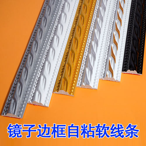 欧式镜边框装饰条pvc自粘线条 软石膏吊顶压边相框穿衣镜子包边条