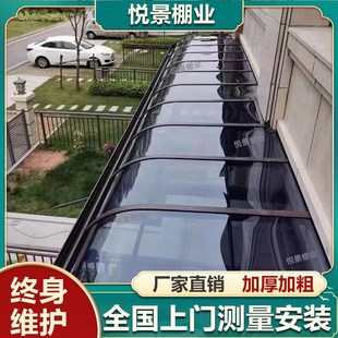 铝合金雨棚户外遮阳棚门头庭院屋檐阳光棚子别墅雨搭家阳台用雨篷
