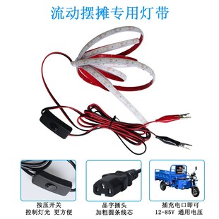 12vled灯防水灯带三轮车摆摊灯补光灯带地摊灯带三轮车广告灯带