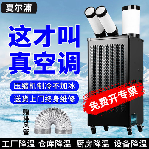 工业移动空调冷气机厨房岗位车间一体机降温冷风机设备压缩机制冷