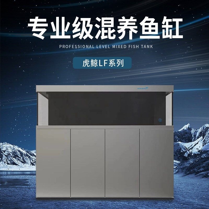 虎鲸LF款系列 专业级混养鱼缸 高端落地鱼缸带静音过滤