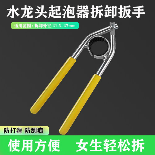 水龙头起泡器扳手厨房面盆起泡器过滤网口专用圆形钳万能拆卸工具