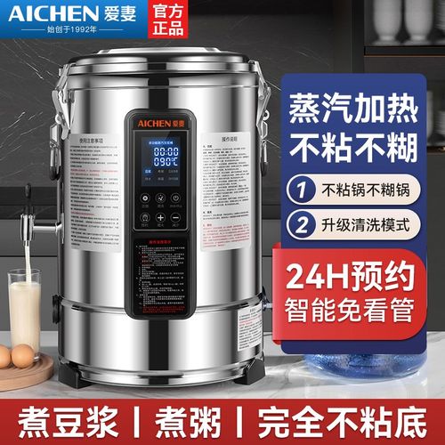 煮豆浆专用锅商用不粘早餐店熬粥桶煮豆浆机全自动一体加热蒸汽机