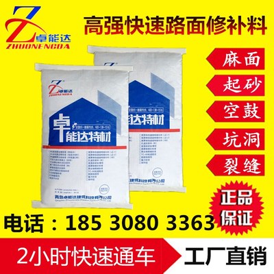 混凝土水泥路面高强修补材料起皮修复地面起灰起沙快速高强修砂浆