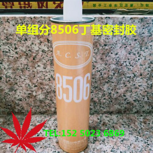 现货 耐氧化 耐老化 耐腐蚀 建筑密封钢结构专用8506丁基密封胶