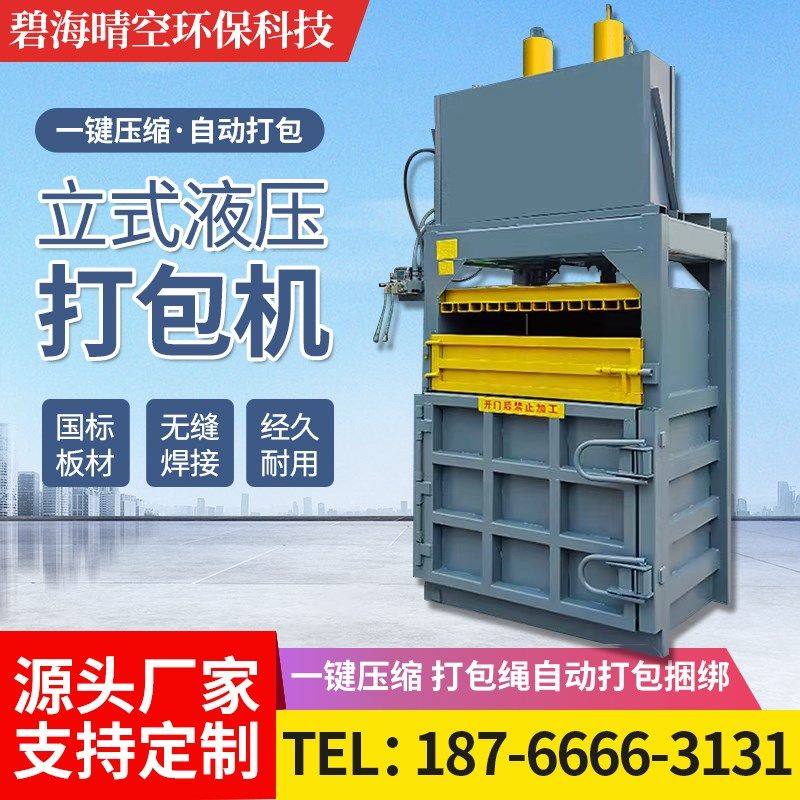 立式液压打包机压缩废品垃圾塑料瓶编织袋油桶废纸箱易拉罐压块机,五金/工具,打包机/捆扎机,淘宝优惠券,粉丝福利购,淘宝优惠卷