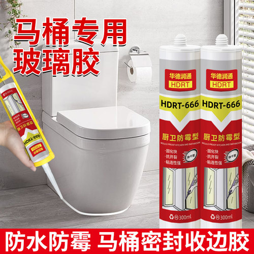 玻璃胶马桶坐便器底部固定胶底座边缘漏水密封胶粘厕所卫生间专用