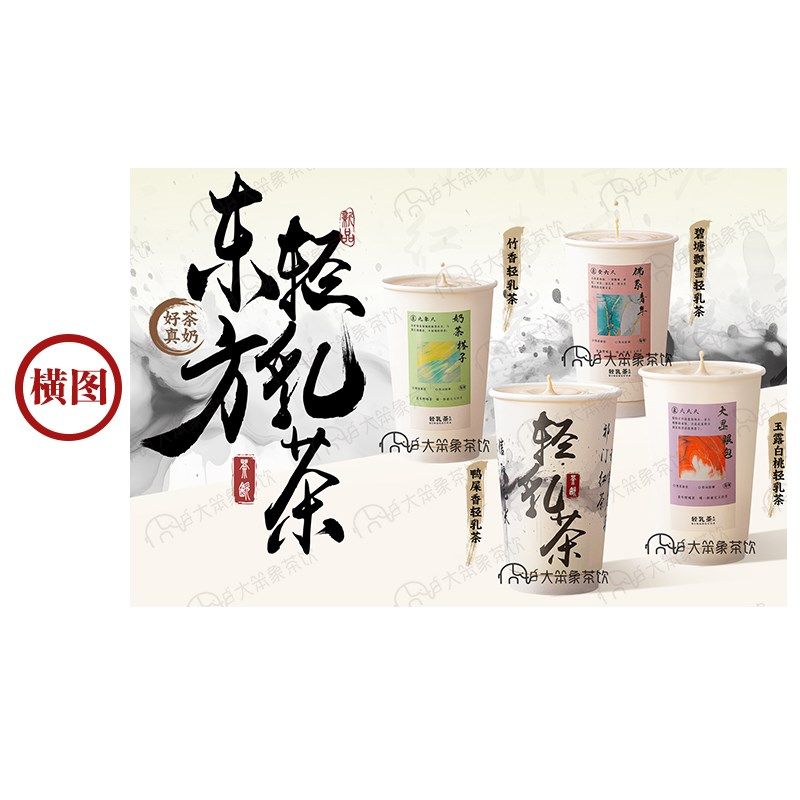 轻乳茶组合图 奶茶店饮品广告箱宣传牌高清海报图片素材,商务/设计服务,设计素材/源文件,淘宝优惠券,粉丝福利购,淘宝优惠卷