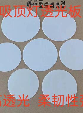 灯具配件白色亚克力片塑料外壳罩防刺眼防尘罩圆形天花灯筒射灯罩