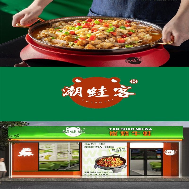 43类潮蛙客 商标转让餐饮店烧烤店中餐店饭店日料店商标过户,商务/设计服务,商标logo设计,淘宝优惠券,粉丝福利购,淘宝优惠卷