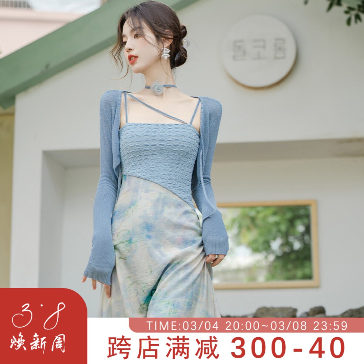 晚晚风套装女春装温柔气质裙子法式晕染斜裁吊带裙连衣裙外搭开衫图片