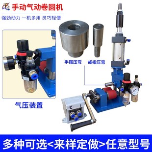 气动戒指手摇压弯机手镯实心卷圆机成型机缩尾凸面金银首饰打金