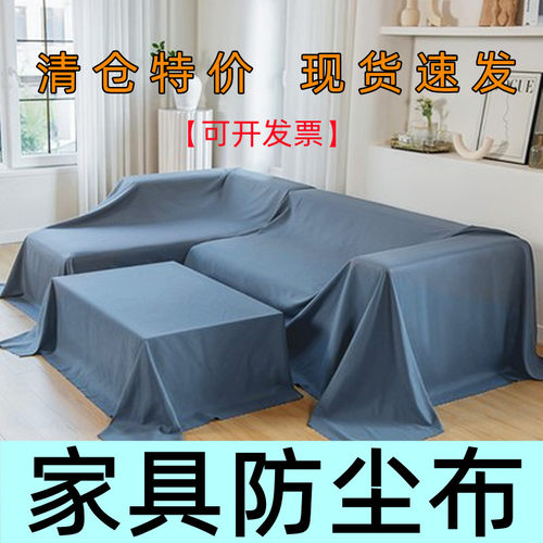 床罩装修家具沙发遮灰防尘盖布