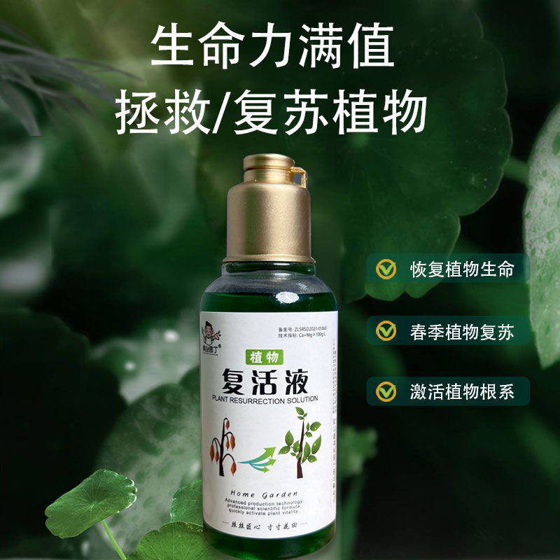 青丛园丁复活液针对植物光杆发黄掉叶生长快速活性吸收图片