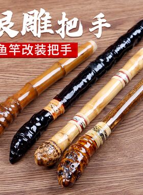 根雕竹制把手改装筏杆冰钓竿筏竿龟背节鱼竿配件DIY手工制作罗汉