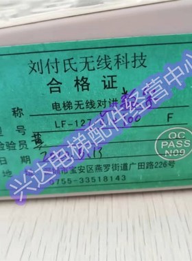 刘付氏无线对讲系统100局主机LF-127-100 原厂运费到付